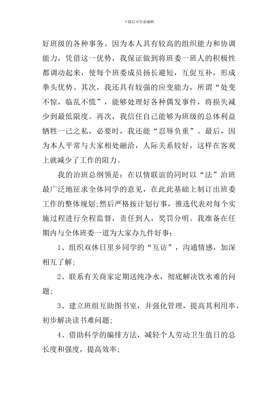 竞选班长演讲稿优秀范文_第2页