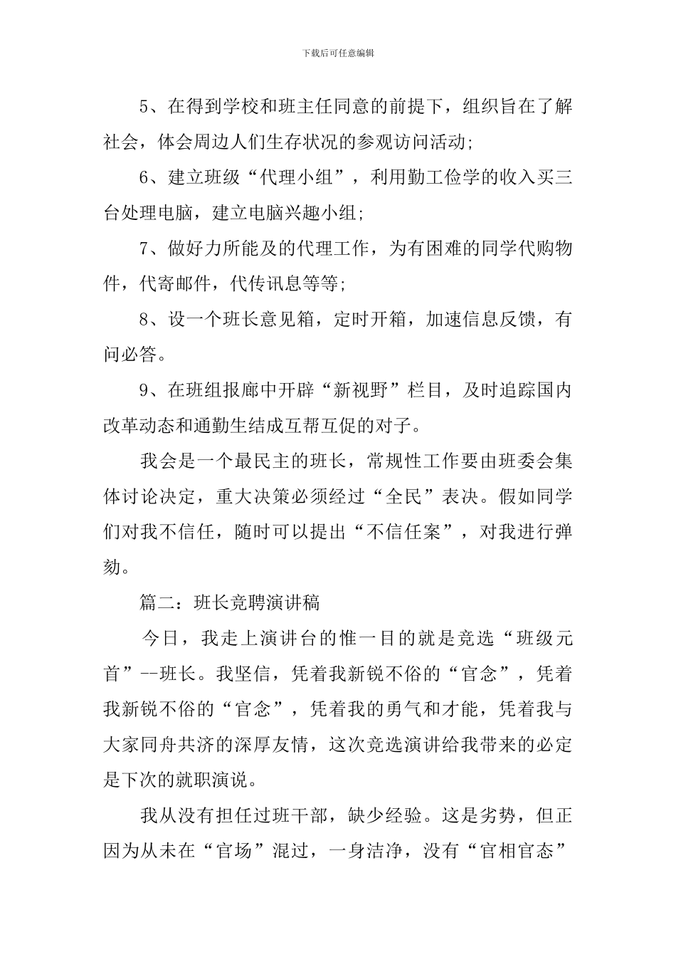 竞选班长演讲稿优秀范文_第3页