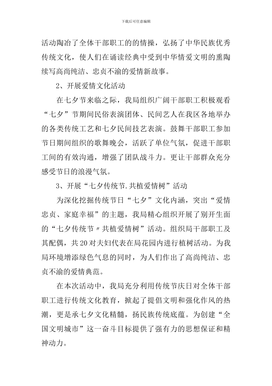 关于七夕情人节活动总结_第3页