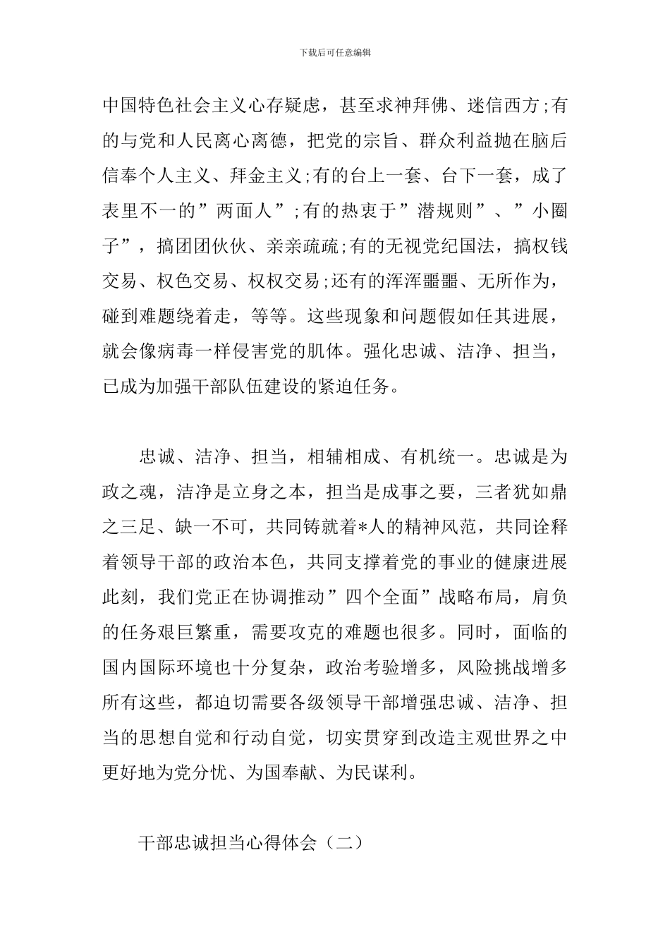 干部忠诚担当心得体会_第2页