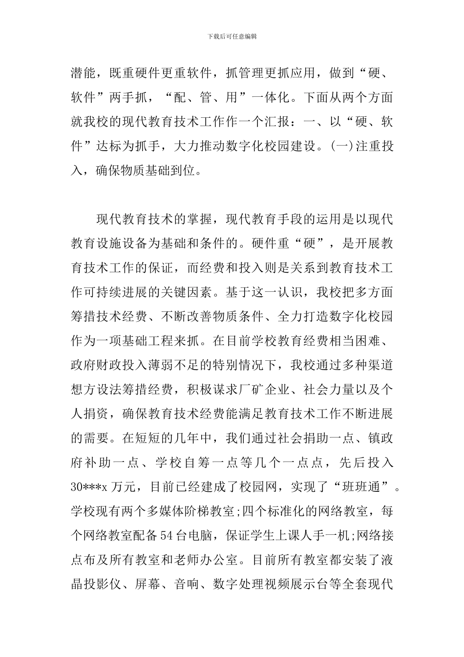 现代教育技术工作总结_第2页