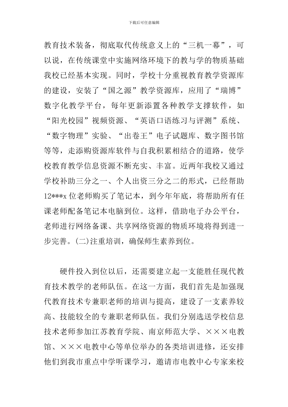 现代教育技术工作总结_第3页