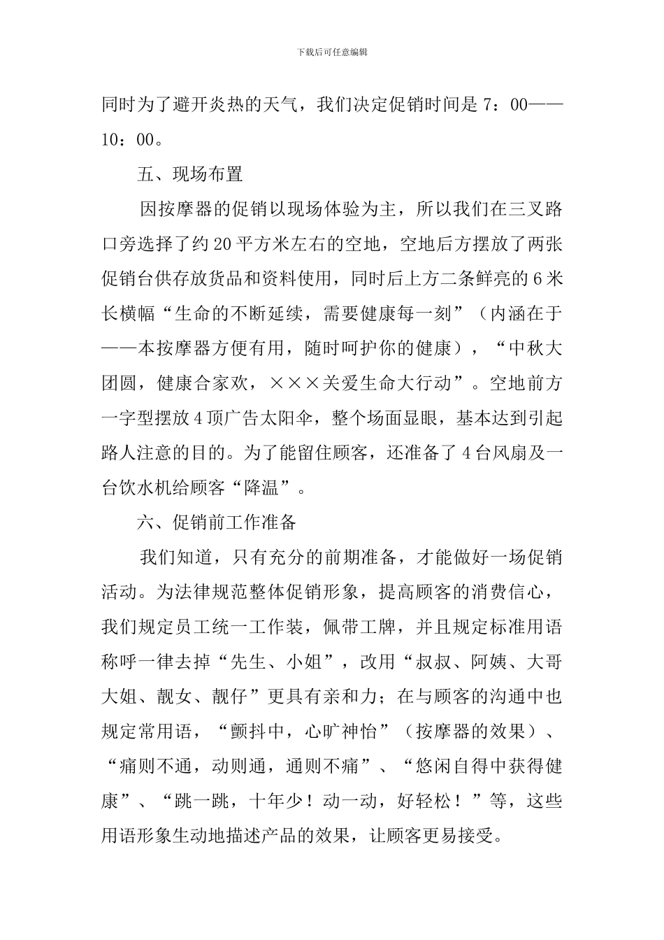 社区促销活动策划方案范文_第2页