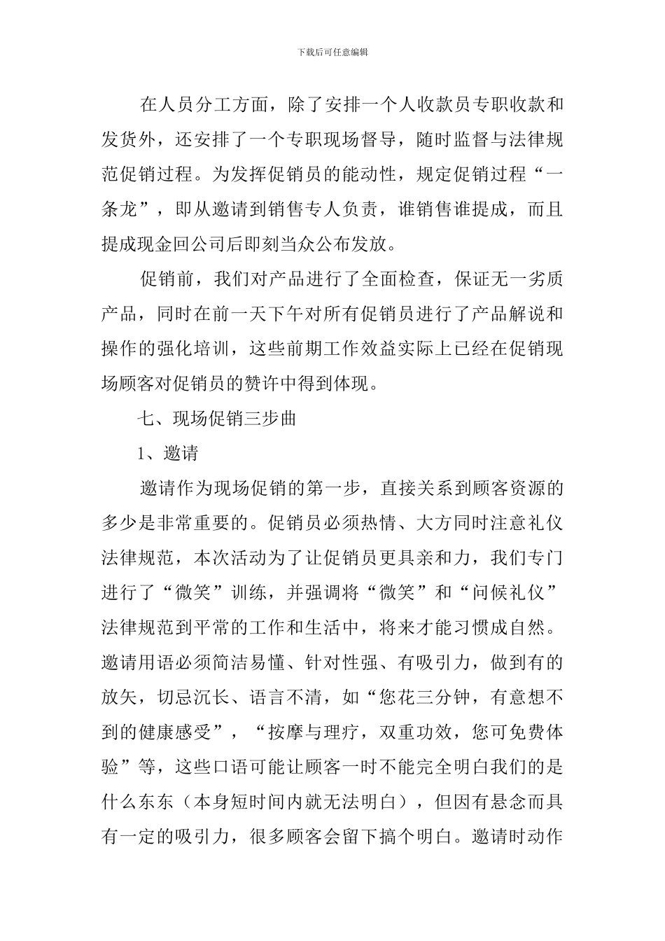 社区促销活动策划方案范文_第3页
