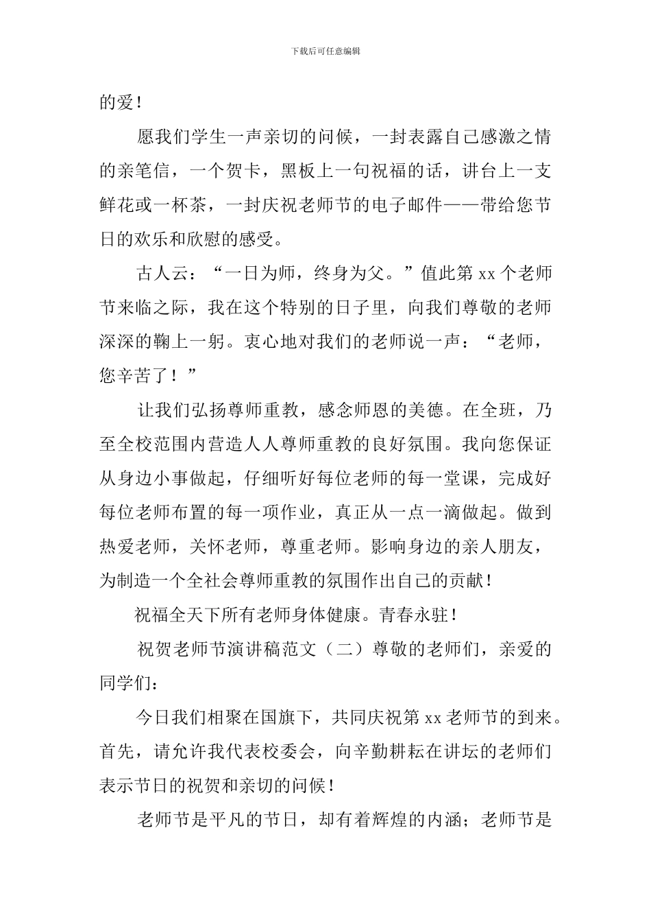 学生祝福教师节演讲稿_第2页