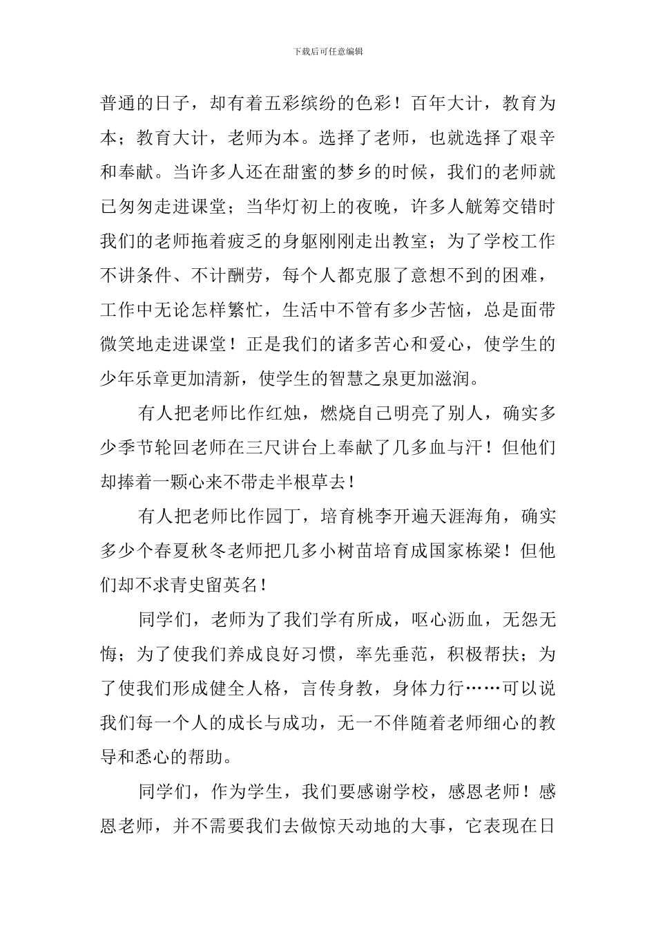 学生祝福教师节演讲稿_第3页
