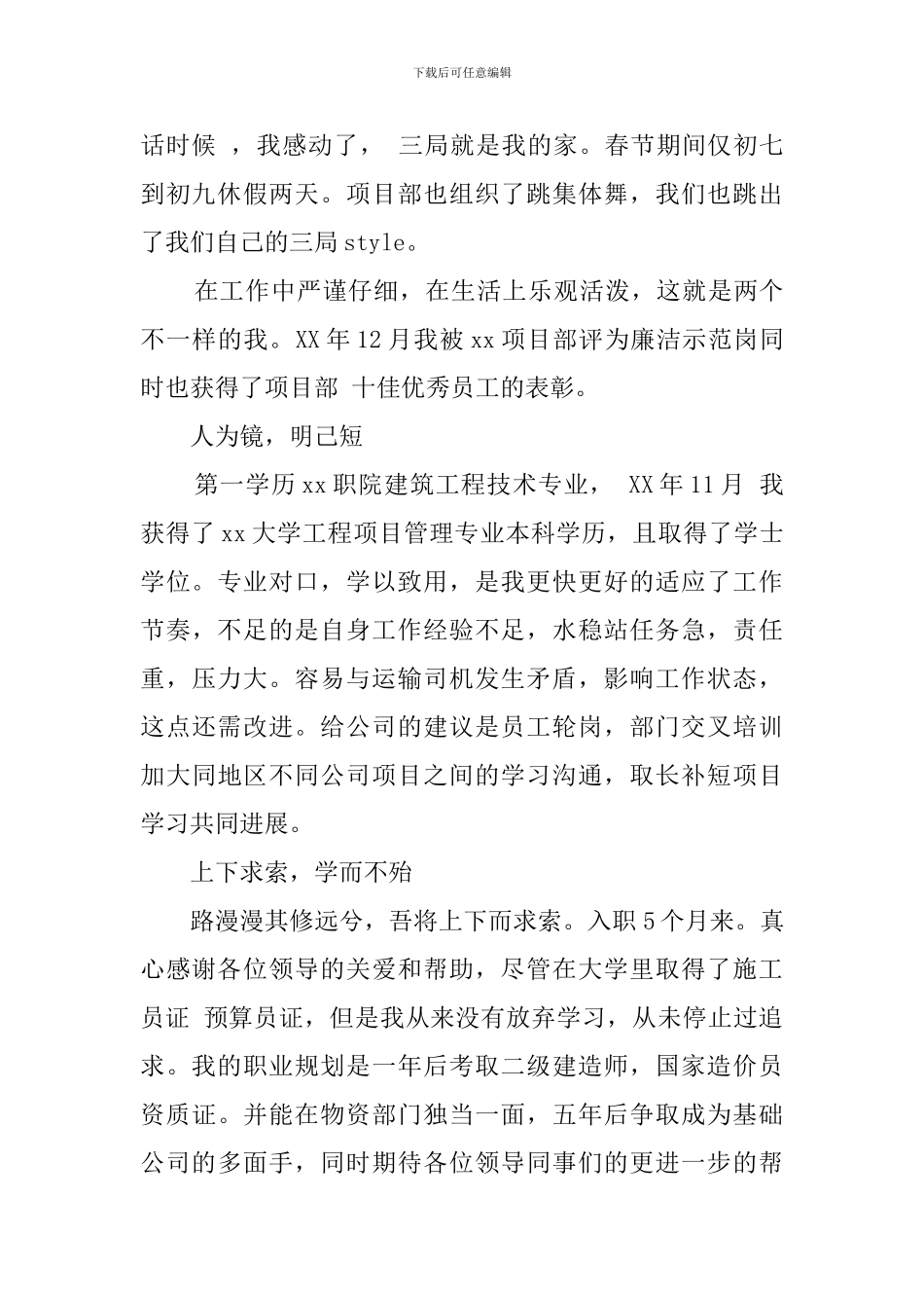 项目部新员工述职报告范文_第2页