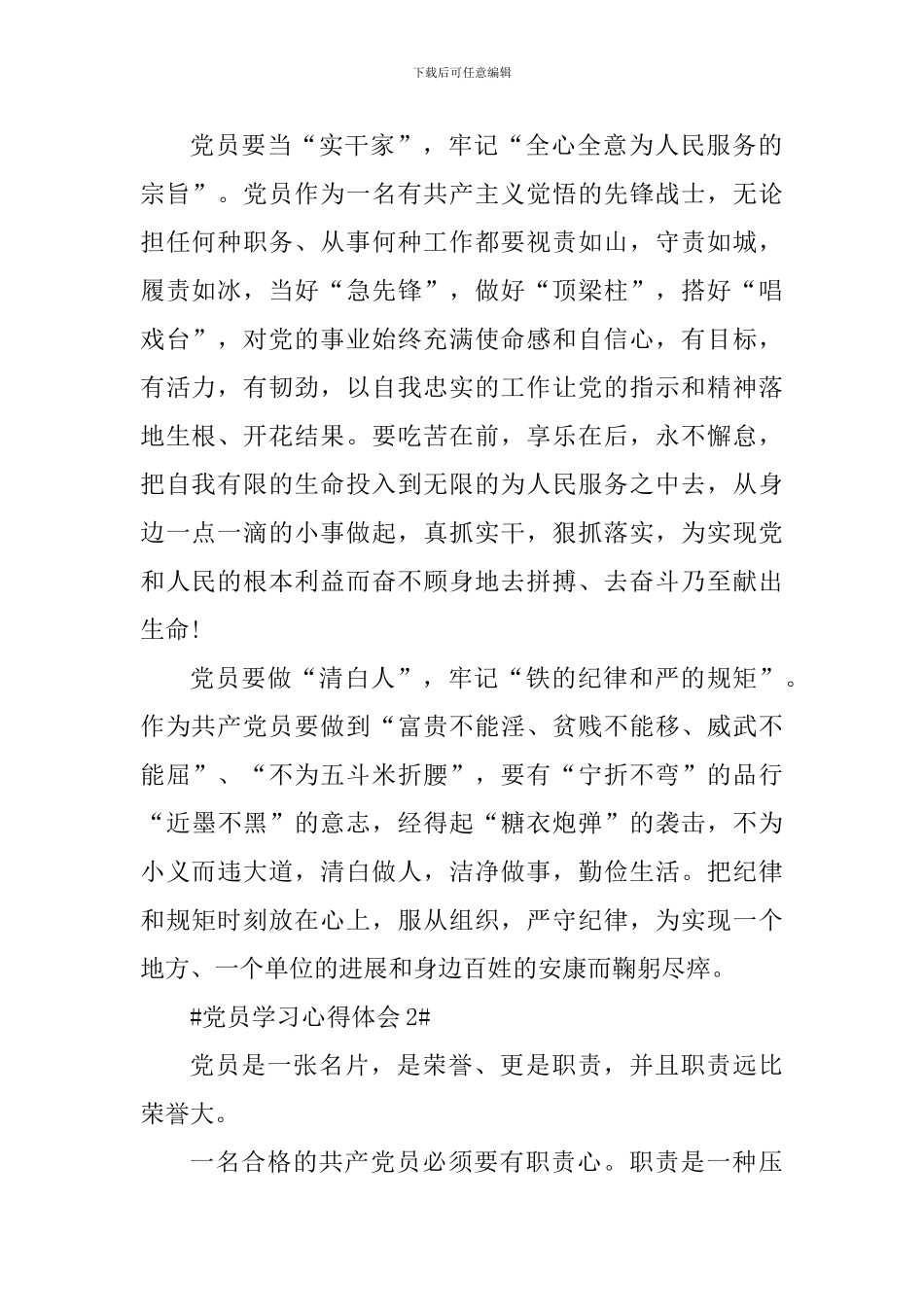 关于大学生入党积极分子学习心得_第2页