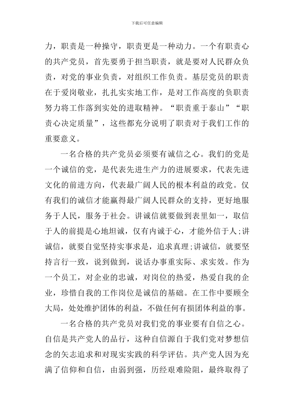 关于大学生入党积极分子学习心得_第3页