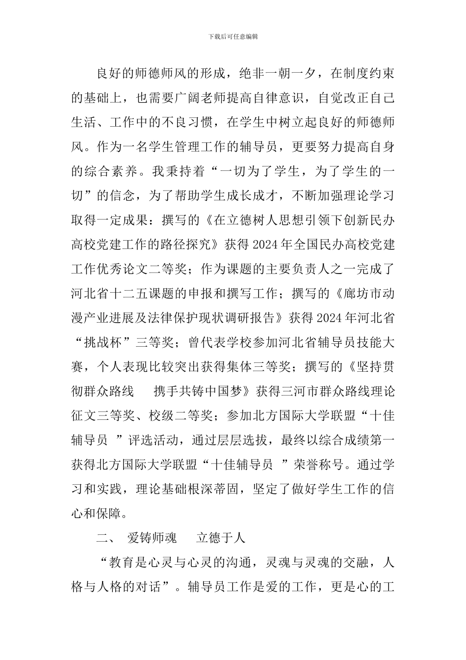 优秀教师先进事迹材料：爱铸师魂-立德树人_第2页