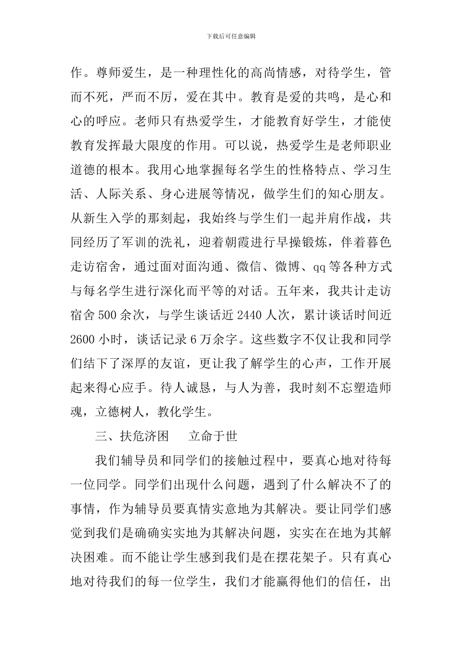 优秀教师先进事迹材料：爱铸师魂-立德树人_第3页