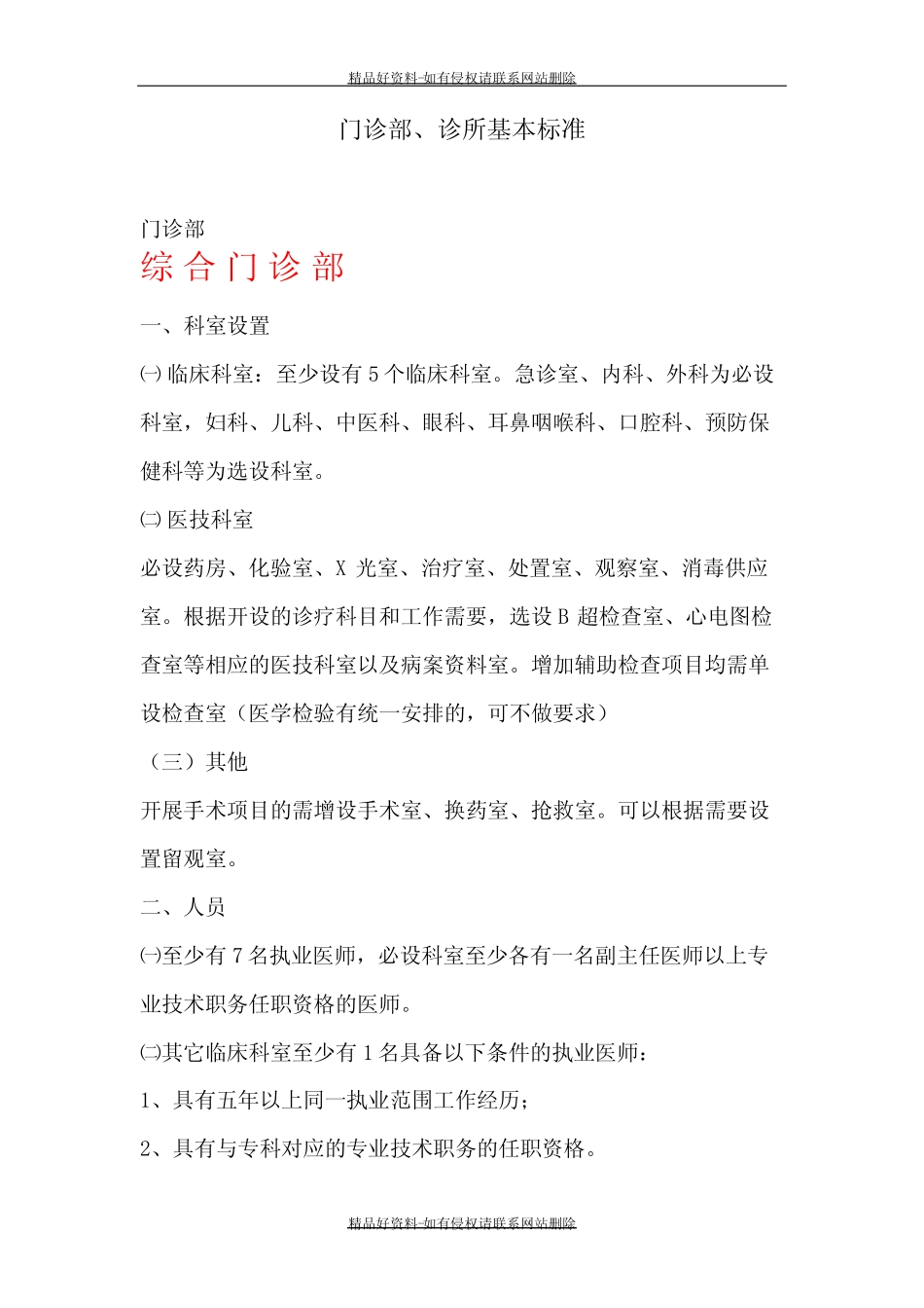 最新门诊部的设置标准 _第2页