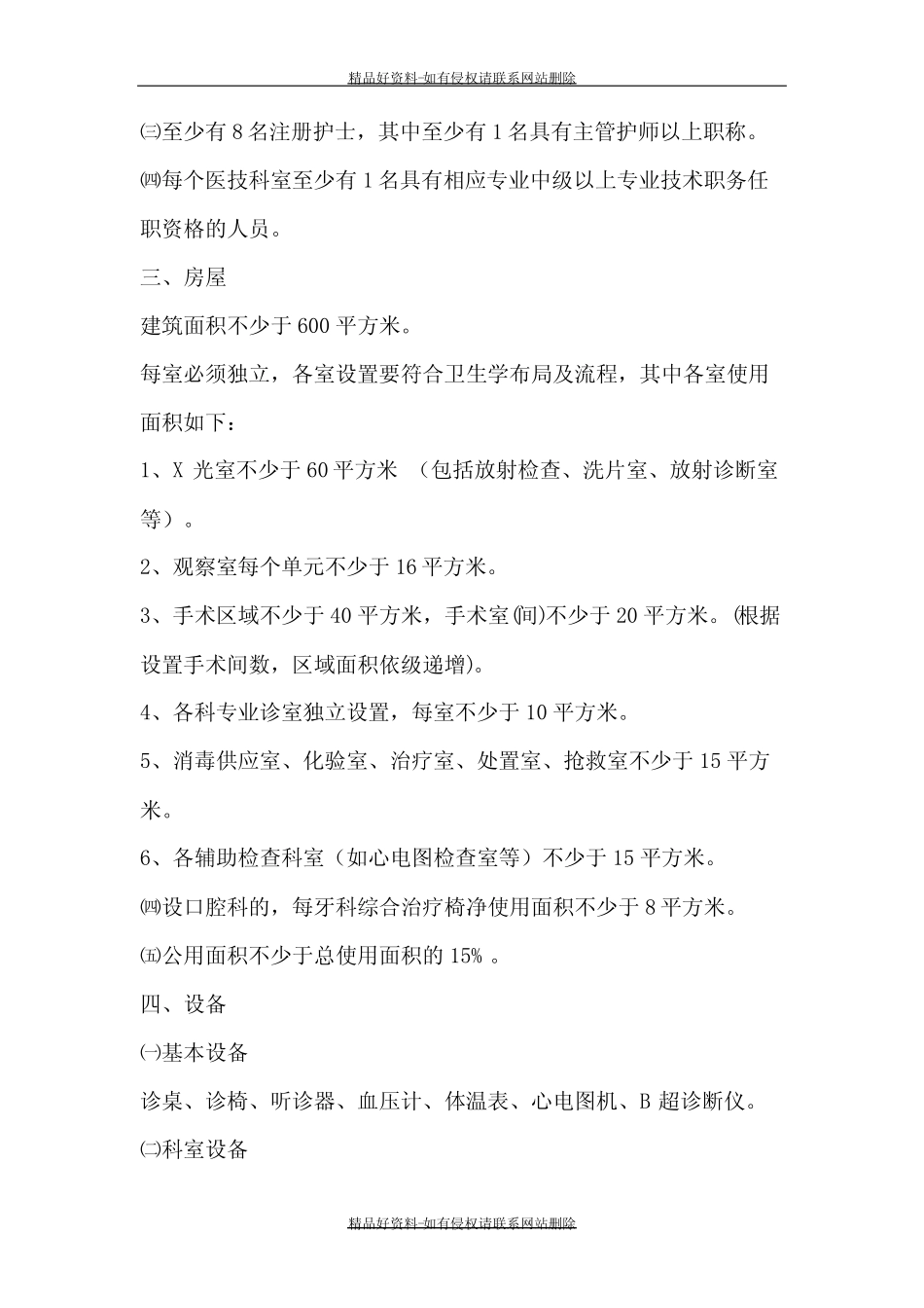 最新门诊部的设置标准 _第3页