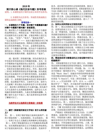 国开全核心课《现代汉语专题》形考试题及答案 