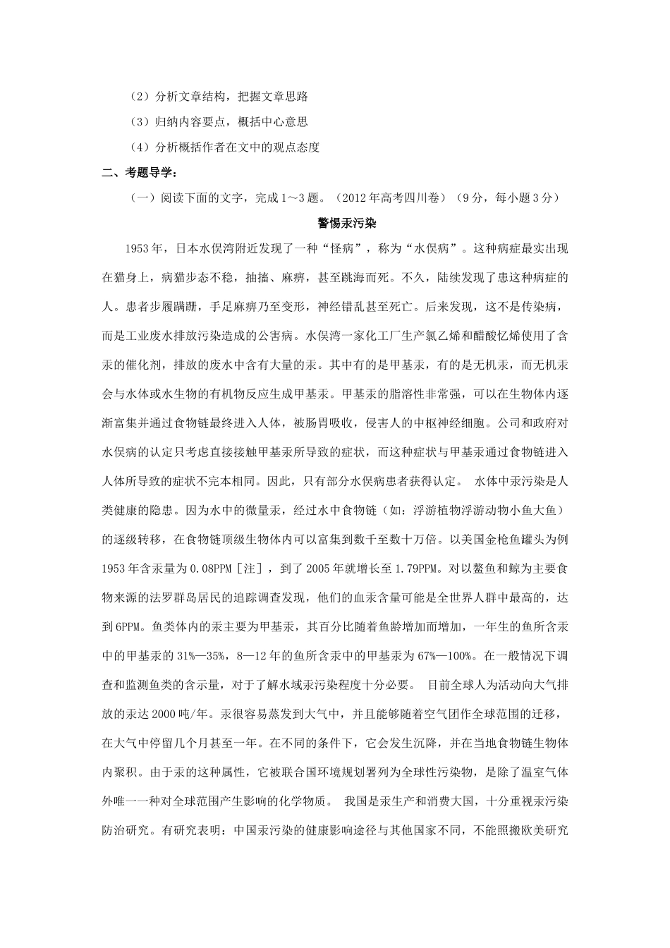 （全国通用）2013届高三高考语文二轮复习 一般论述文阅读教案_第2页