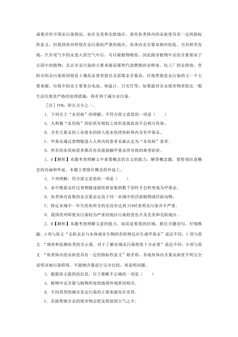 （全国通用）2013届高三高考语文二轮复习 一般论述文阅读教案_第3页