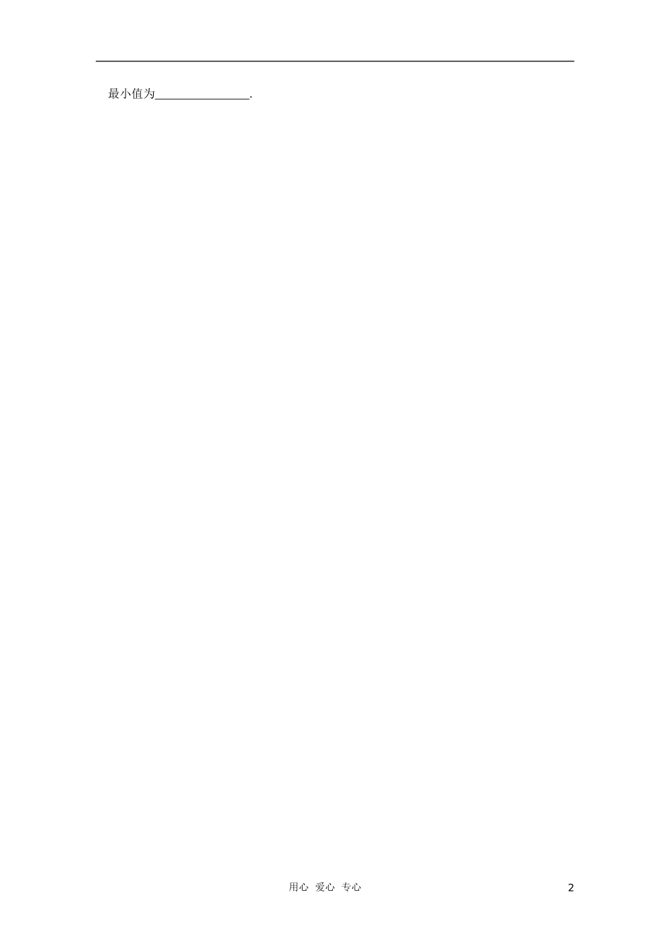 高三数学小题训练（学生用）（4）_第2页