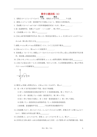 高三数学小题训练（学生用）（4）