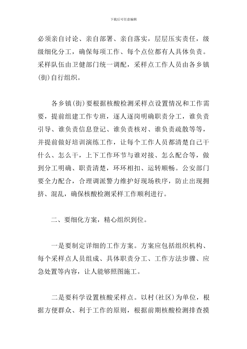 在全市开展全员核酸检测工作安排部署会上的领导讲话_第2页