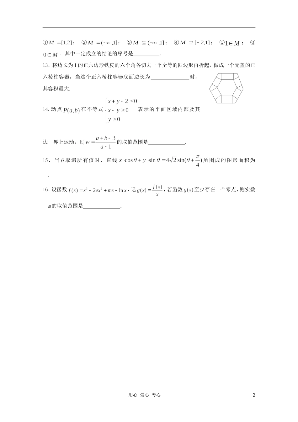 高三数学小题训练（学生用）（5）_第2页