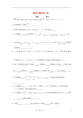 高三数学小题训练（学生用）（5）
