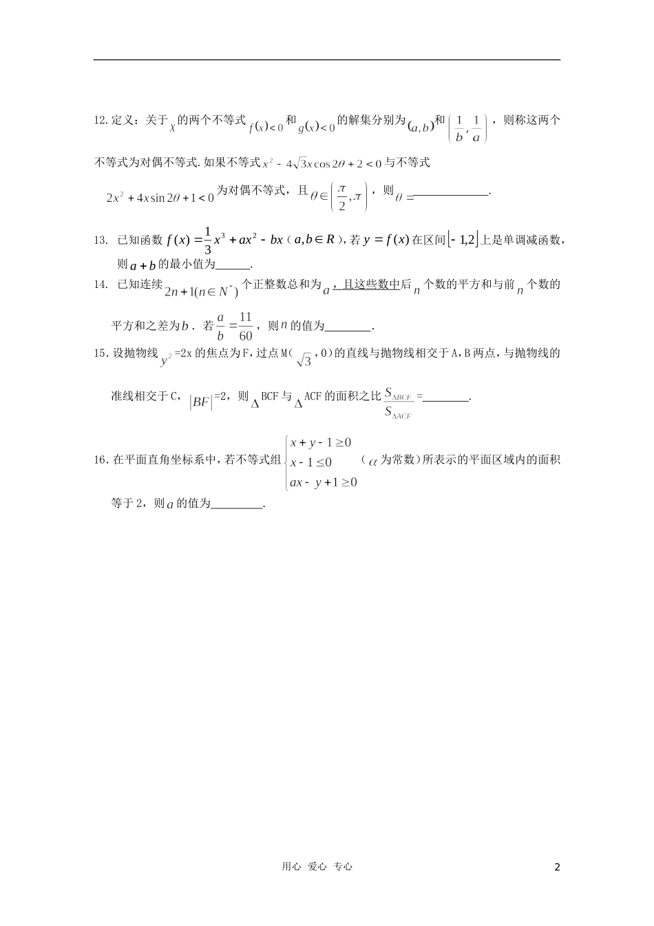 高三数学小题训练（学生用）（2）_第2页
