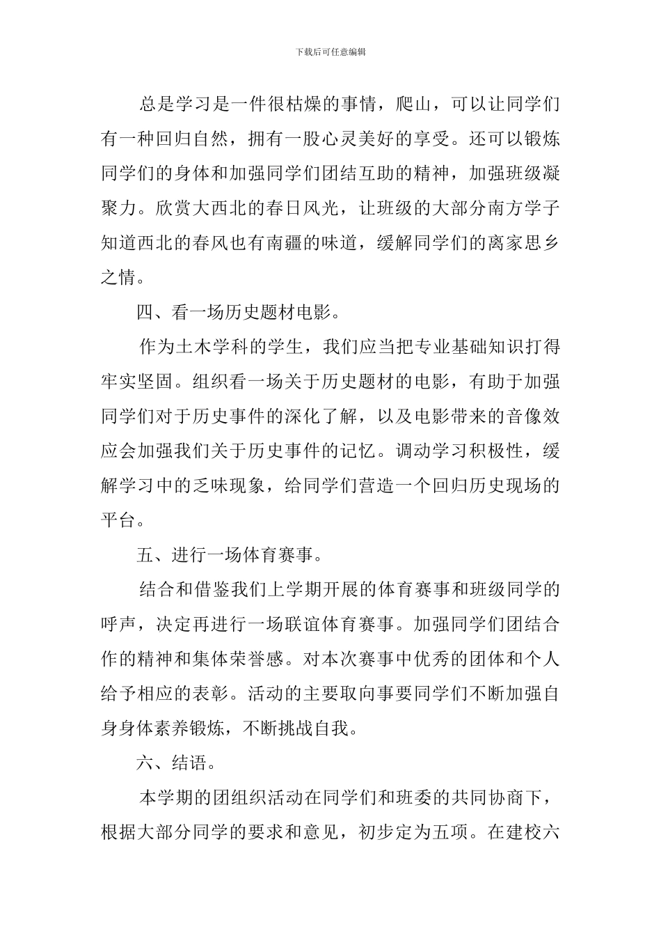 班游的策划书_第2页