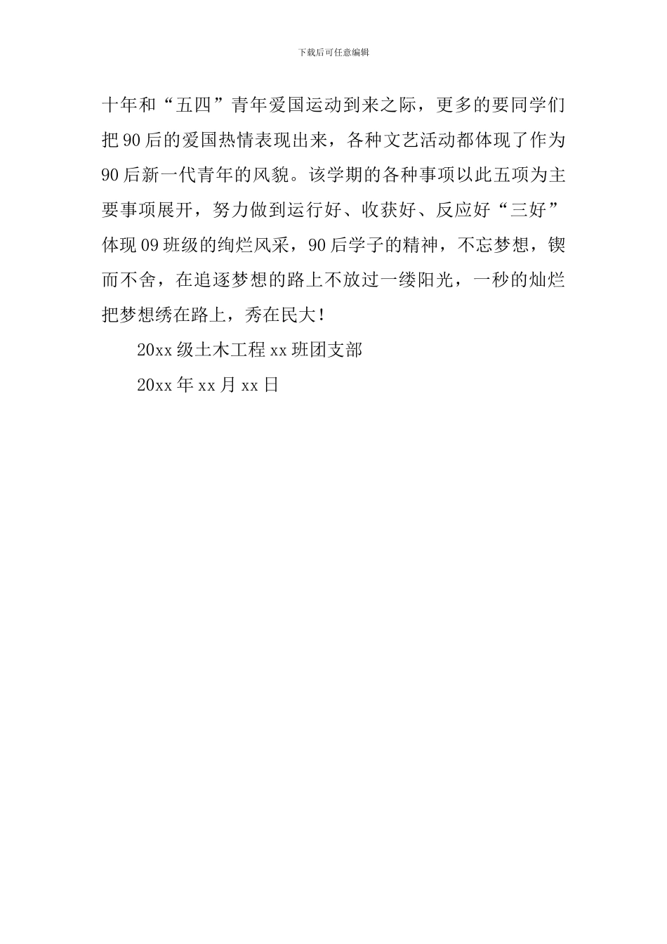 班游的策划书_第3页