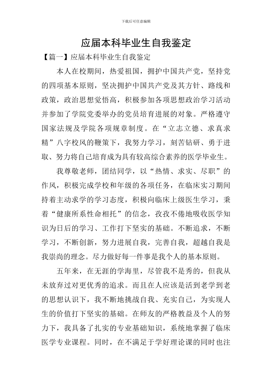 应届本科毕业生自我鉴定_第1页