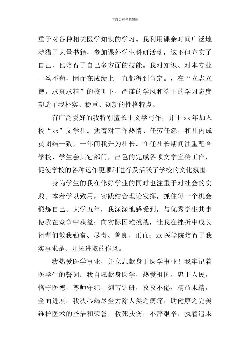应届本科毕业生自我鉴定_第2页