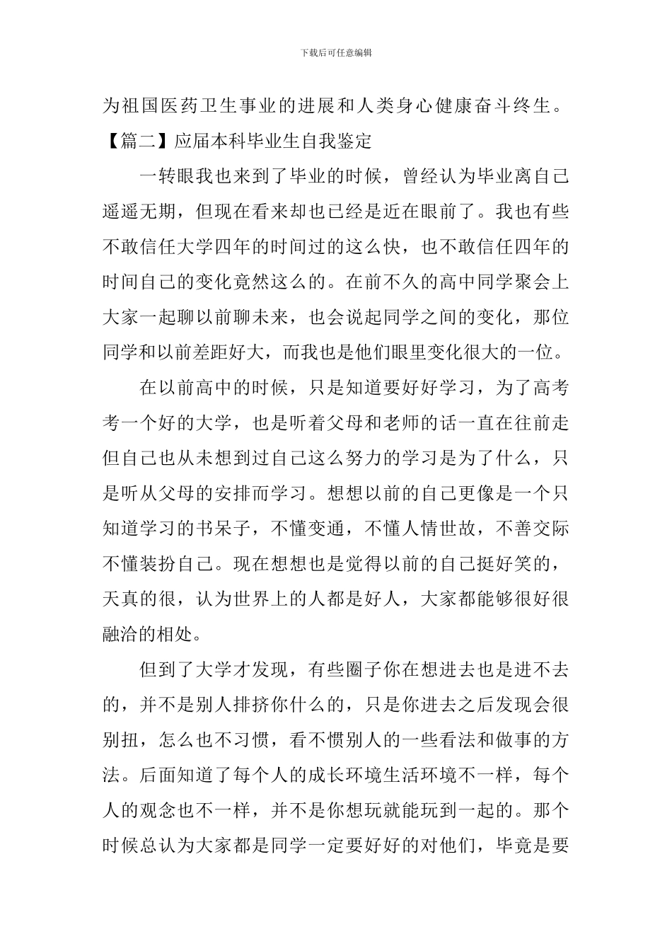 应届本科毕业生自我鉴定_第3页