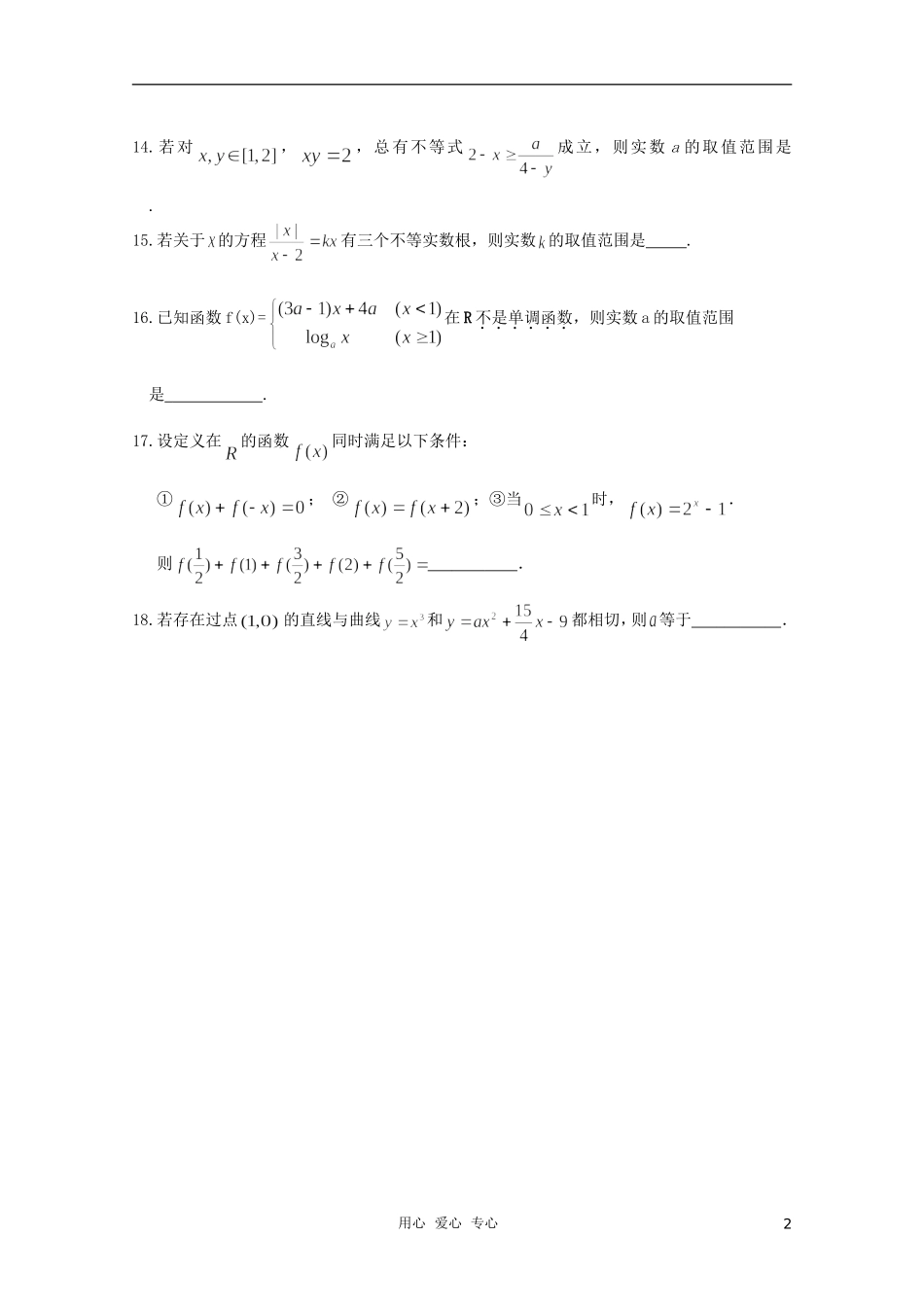 高三数学小题训练（学生用）（6）_第2页