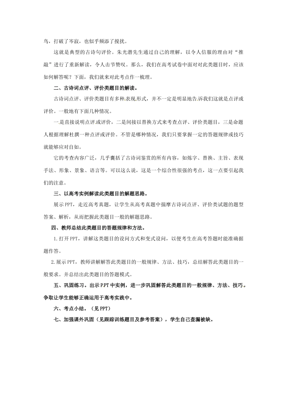 （全国通用）2013届高三高考语文二轮复习 古诗词阅读10教案_第2页