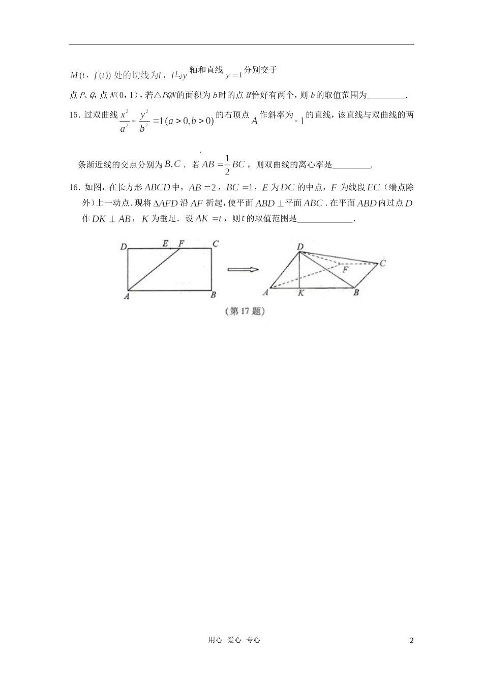 高三数学小题训练（学生用）（1）_第2页