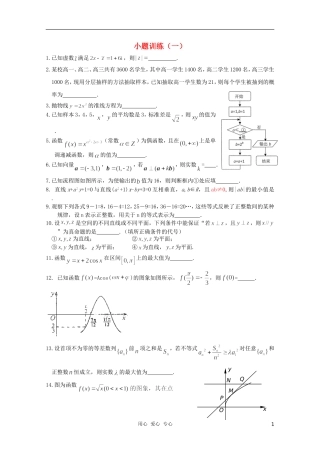高三数学小题训练（学生用）（1）