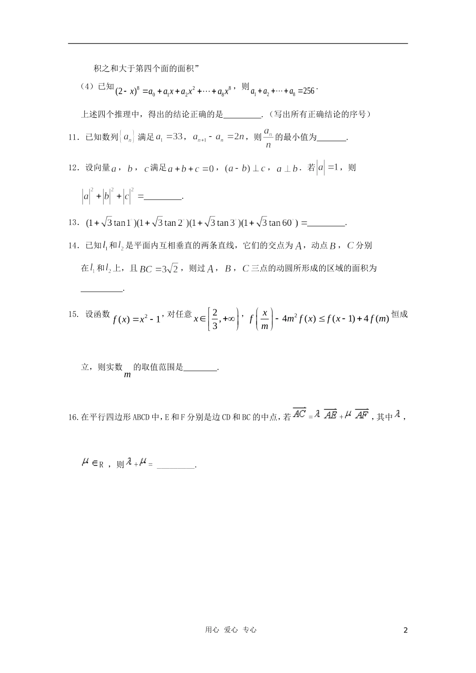 高三数学小题训练（学生用）（19）_第2页