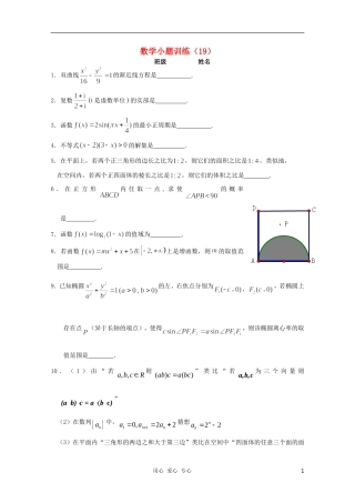高三数学小题训练（学生用）（19）