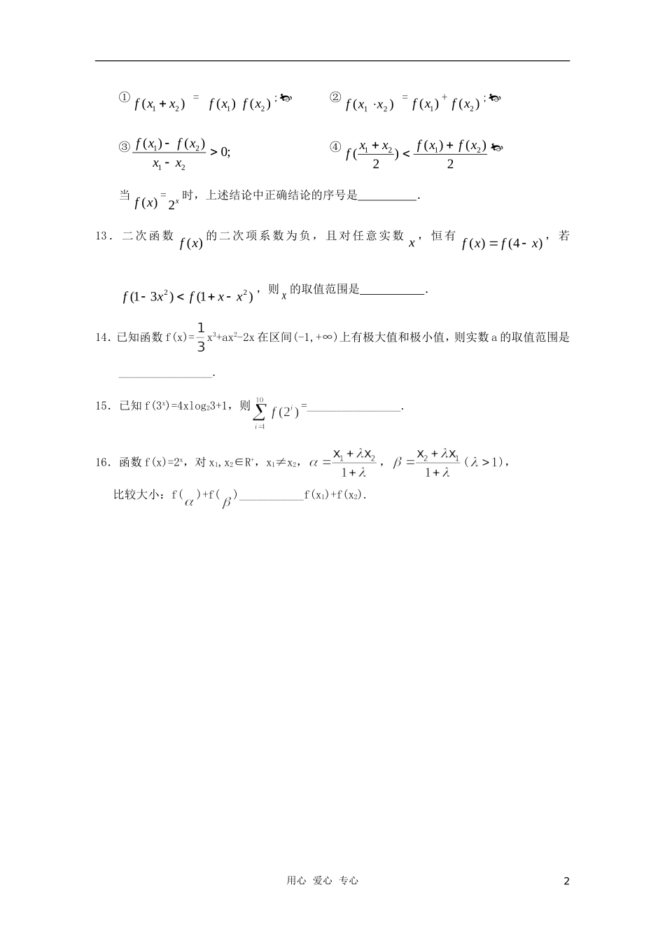 高三数学小题训练（学生用）（17）_第2页