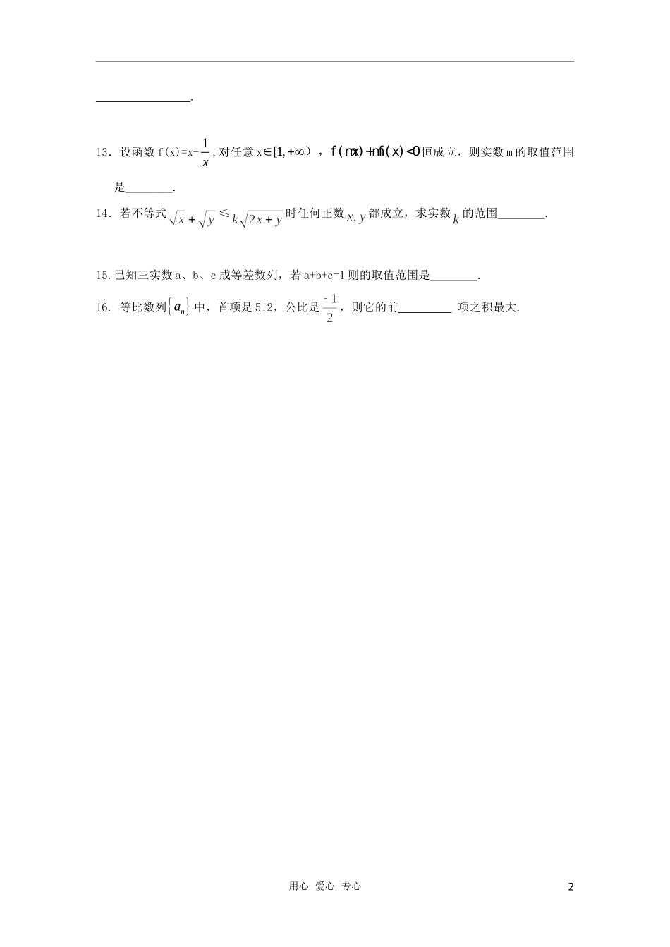 高三数学小题训练（学生用）（14）_第2页