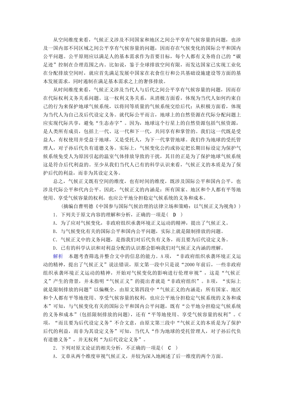 （全国通用版）高考语文大一轮复习 第三部分 论述类文本阅读 专题十 论述类文本阅读讲义-人教版高三全册语文教案_第2页