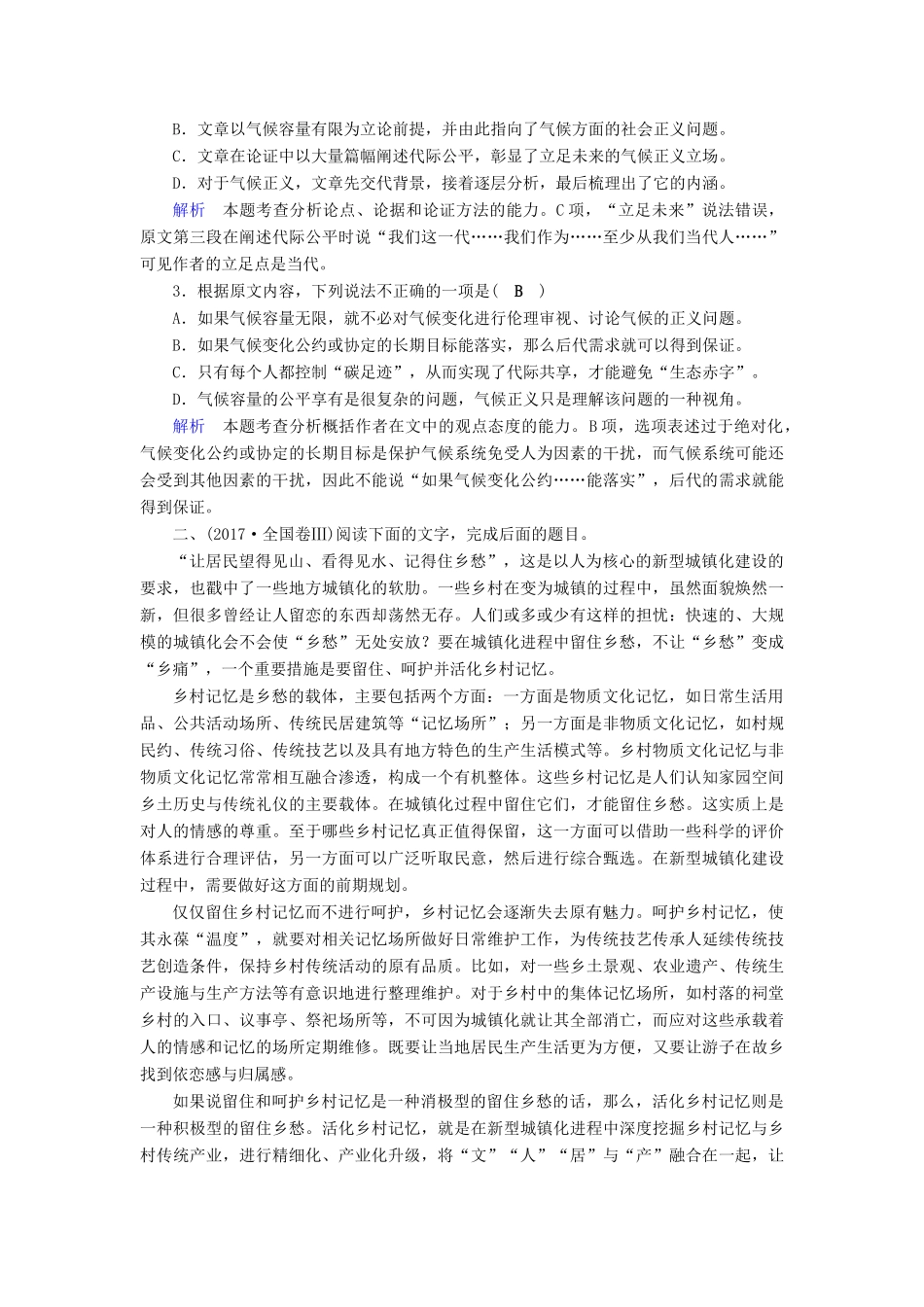 （全国通用版）高考语文大一轮复习 第三部分 论述类文本阅读 专题十 论述类文本阅读讲义-人教版高三全册语文教案_第3页