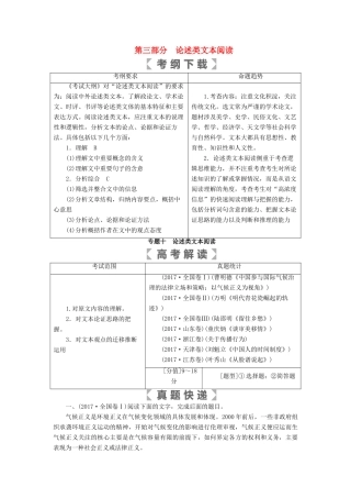（全国通用版）高考语文大一轮复习 第三部分 论述类文本阅读 专题十 论述类文本阅读讲义-人教版高三全册语文教案
