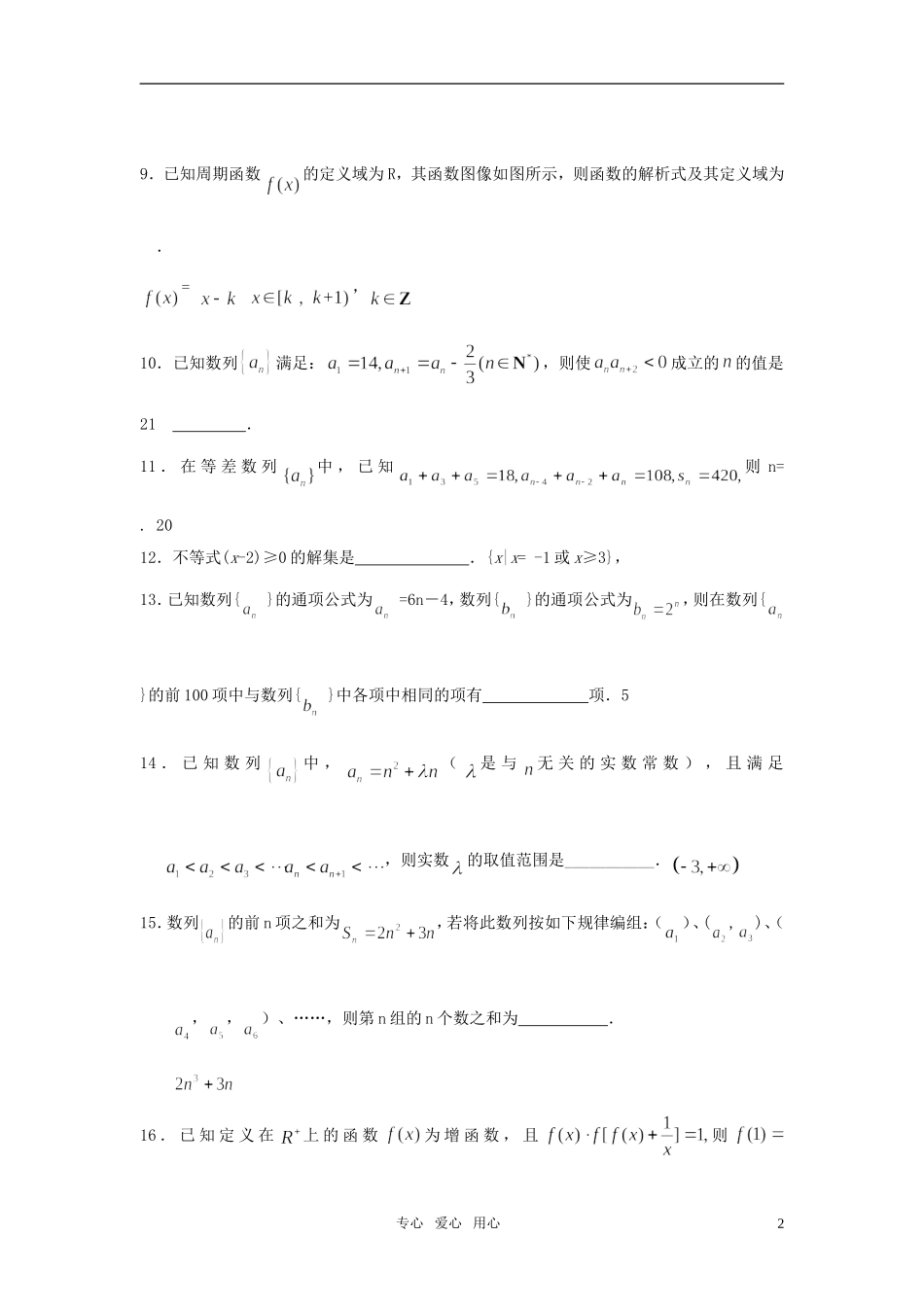 高三数学小题训练（9）（教师用）_第2页