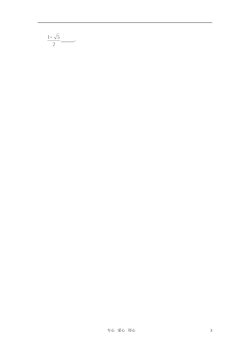 高三数学小题训练（9）（教师用）_第3页