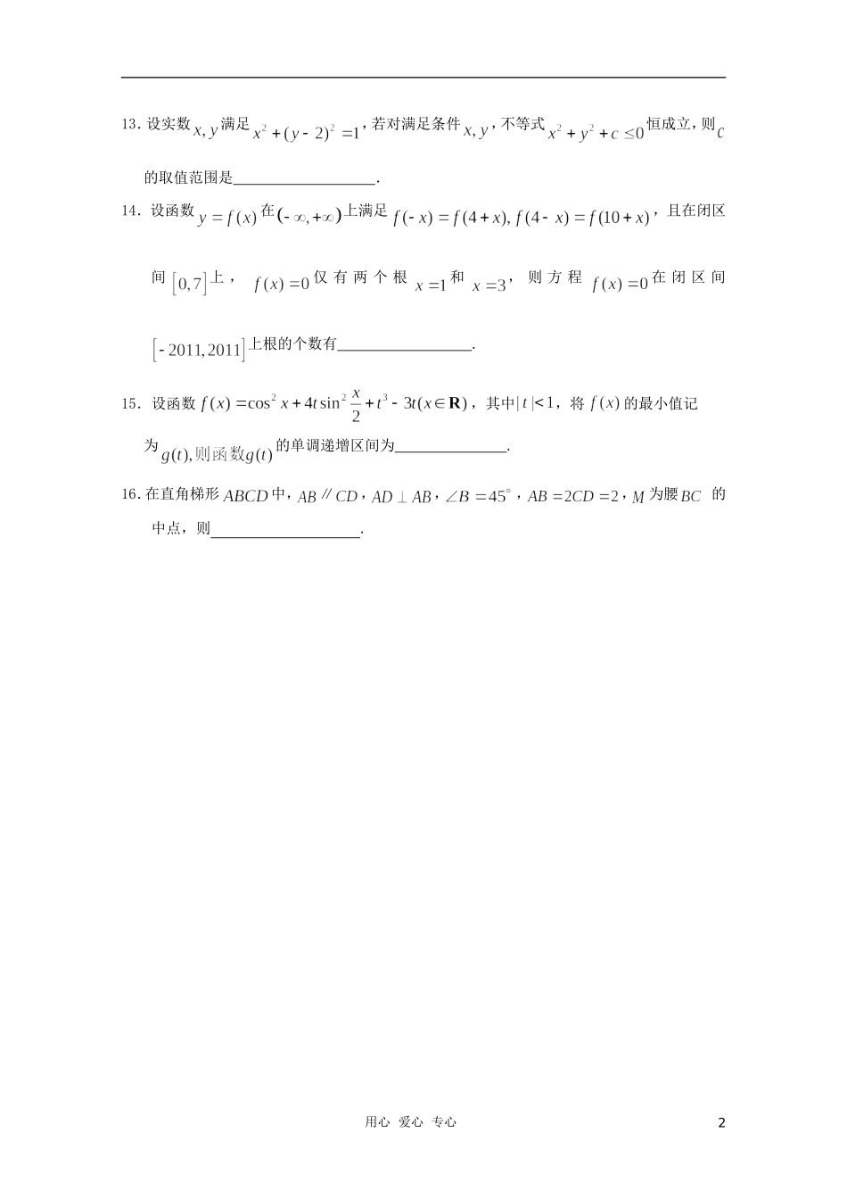 高三数学小题训练（学生用）（12）_第2页