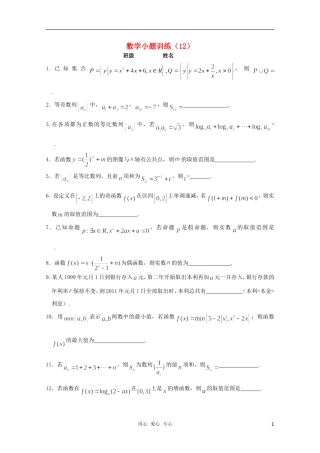 高三数学小题训练（学生用）（12）