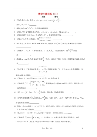 高三数学小题训练（学生用）（11）