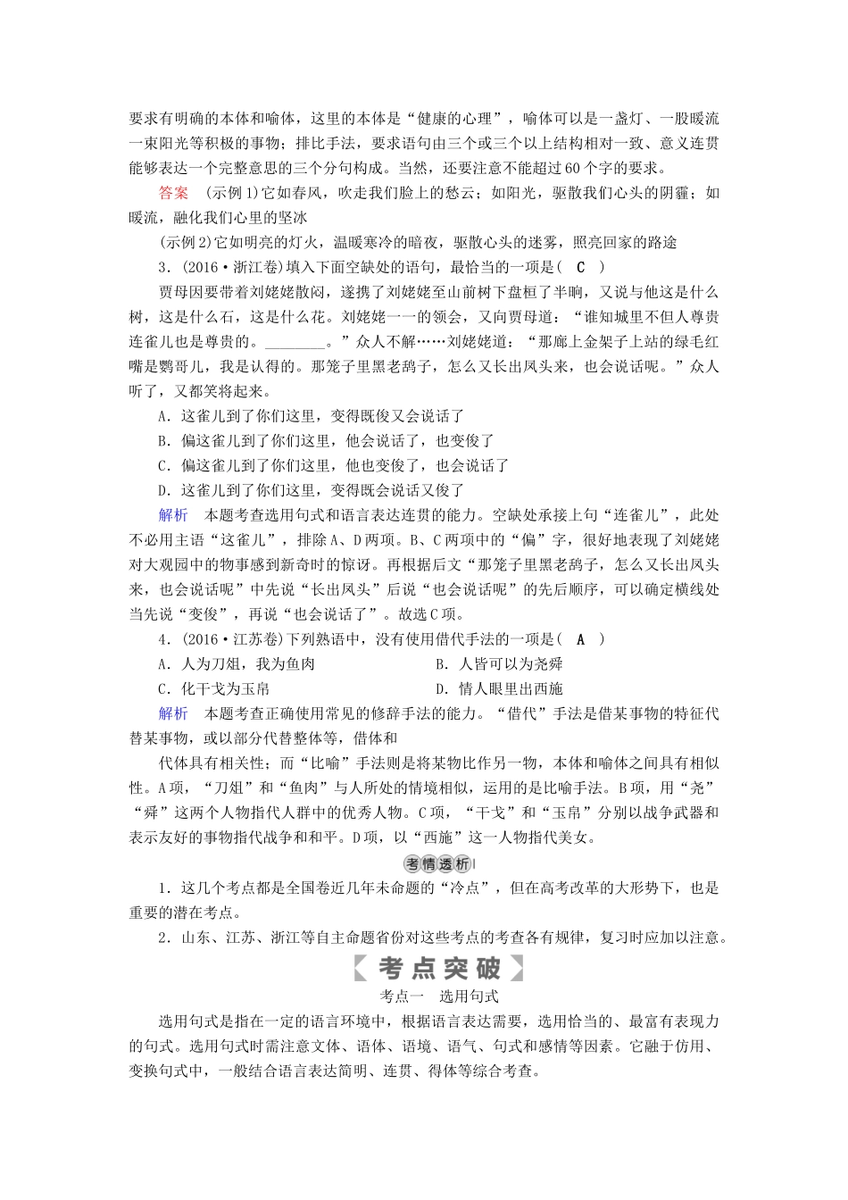 （全国通用版）高考语文大一轮复习 第一部分 语言文字运用 专题四 选用、变换、仿用句式（含修辞运用）讲义-人教版高三全册语文教案_第2页