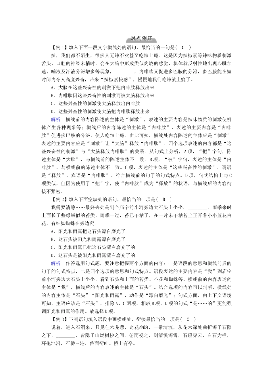 （全国通用版）高考语文大一轮复习 第一部分 语言文字运用 专题四 选用、变换、仿用句式（含修辞运用）讲义-人教版高三全册语文教案_第3页