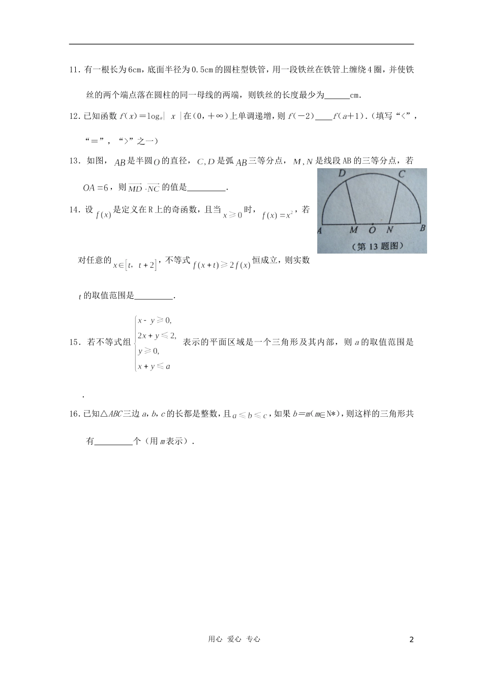 高三数学小题训练（学生用）（16）_第2页